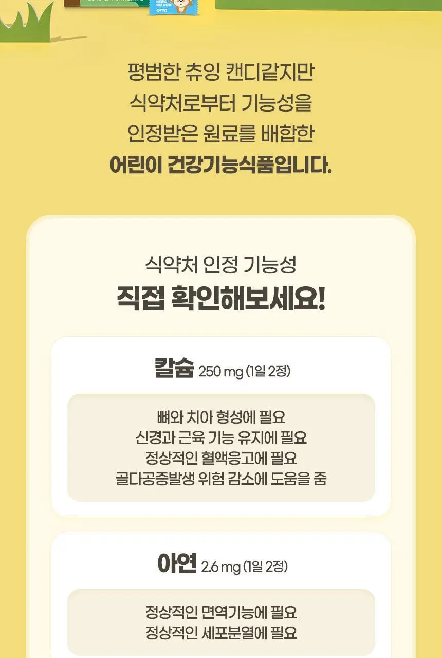 [비타민구미 증정] GNM 어린이 칼슘 아연 비타민D 츄잉정 60정X2박스 상세페이지 19